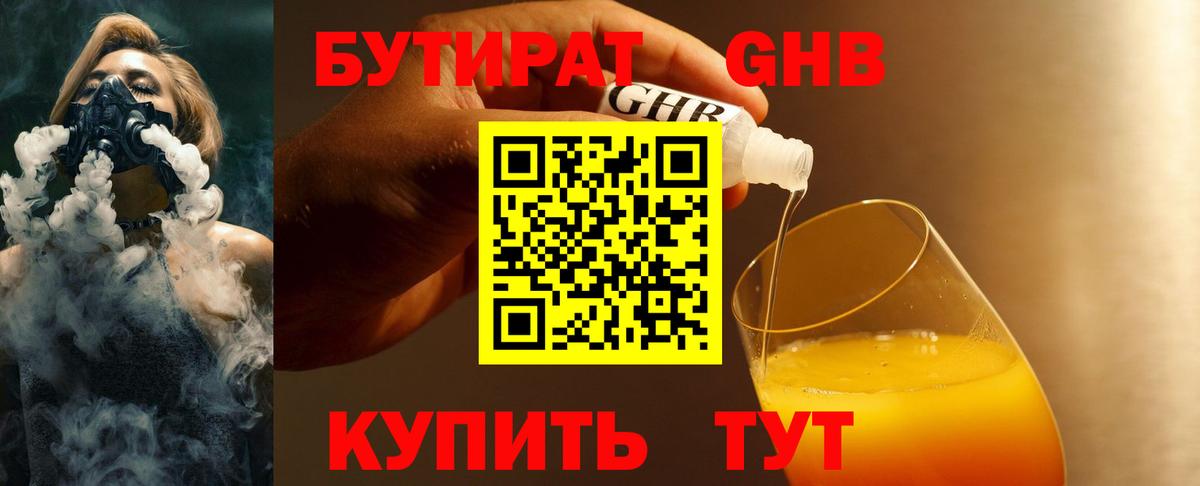Реутов  Бутират BDO 33%  Вход с VPN 
