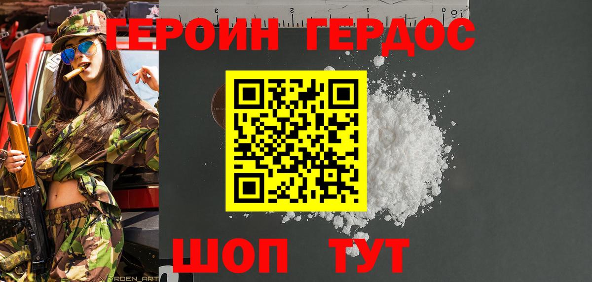 ГЕРОИН герыч Реутов