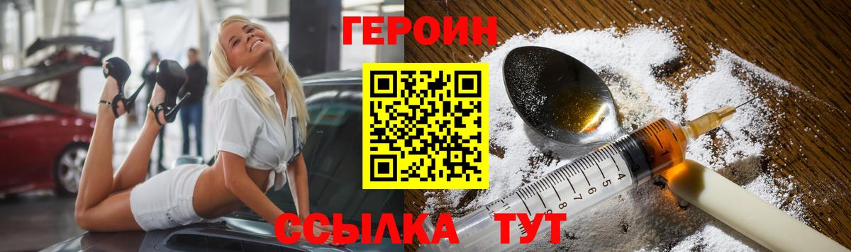 Героин  Вход с VPN  Реутов  Героин Heroin 